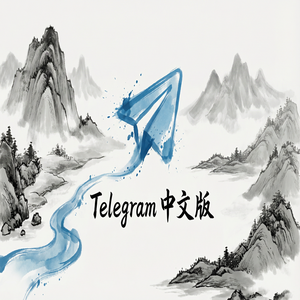 Telegram 中文版如何在新设备上快速登录并恢复数据？（常见问题） - Telegram 官网