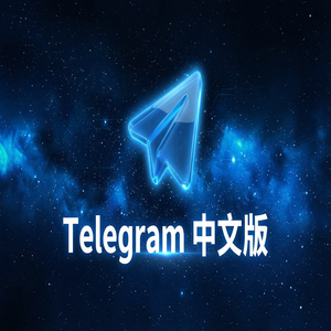 电报中文版如何将群组链接分享给朋友？（速成版） - Telegram 官网