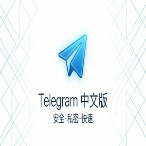 纸飞机中文版聊天记录备份教程（超详细） - Telegram 官网